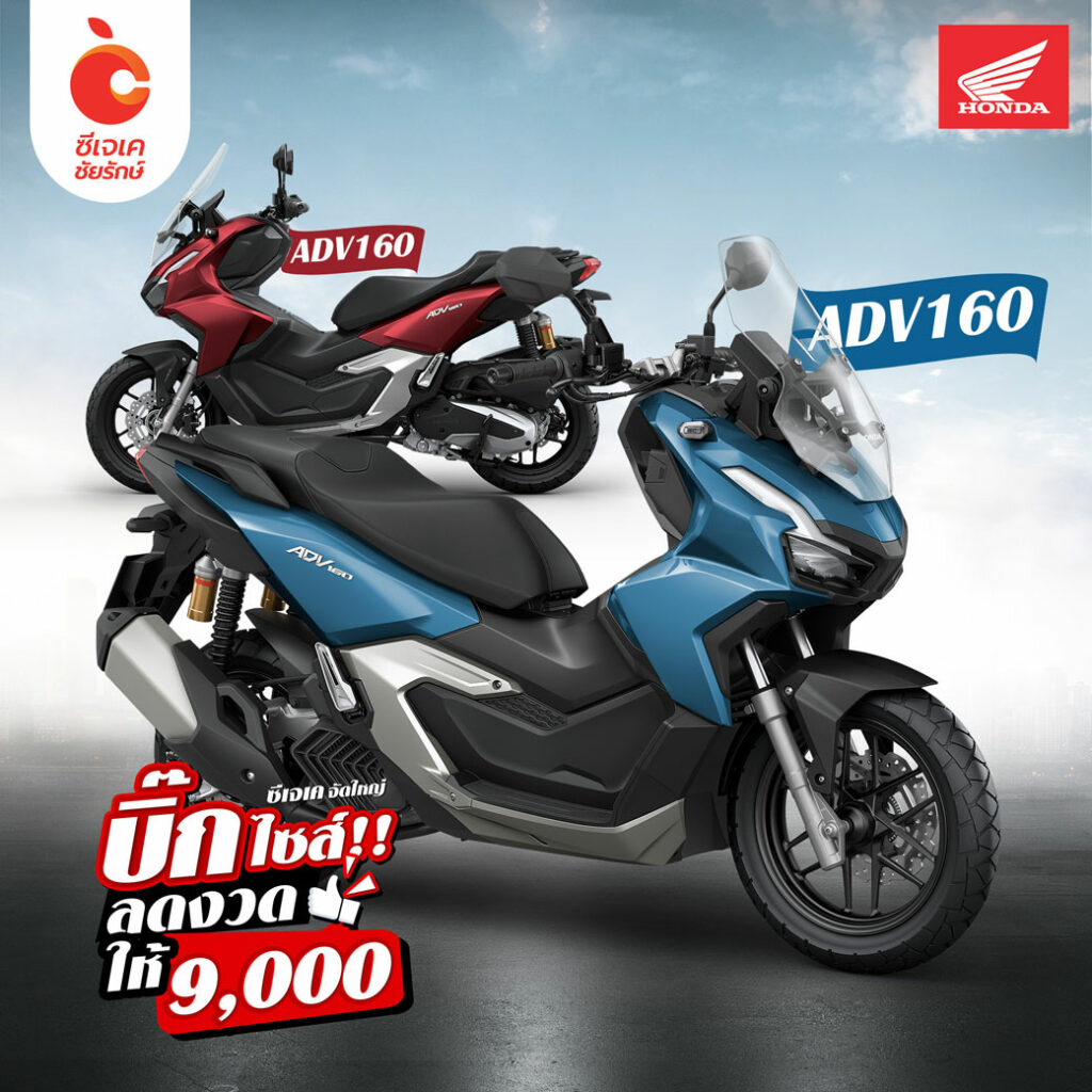 โปรบิ๊กไซส์ ลด 9,000.-