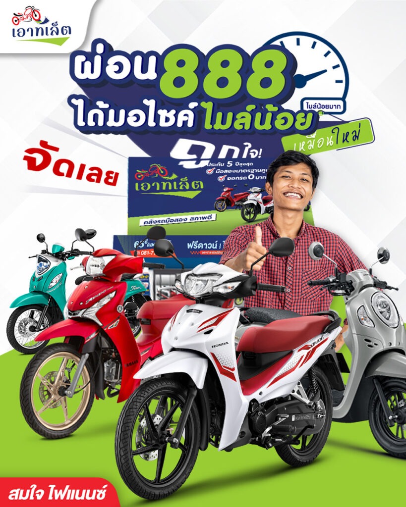 รถบ้าน ไมล์น้อย ผ่อน 888.-
