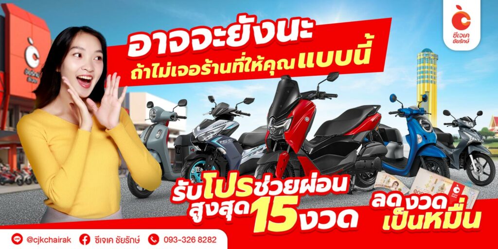 ค่างวดถูกสุด-ซีเจเคชัยรักษ์