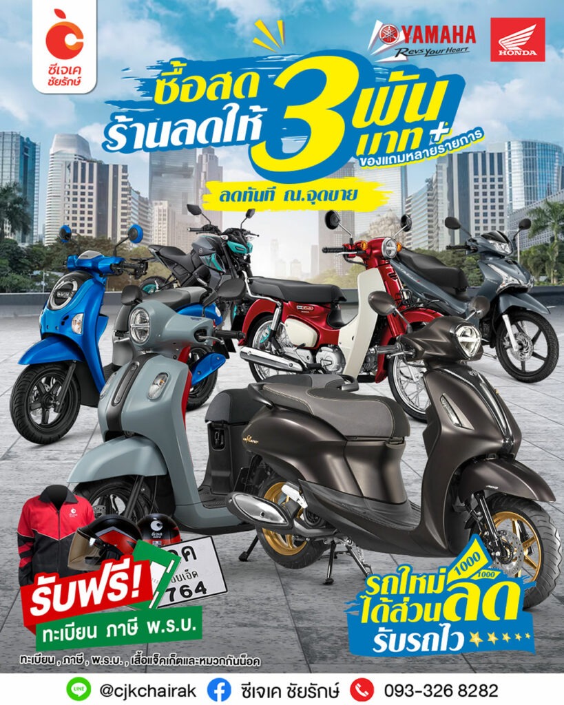 ซื้อสดลด3พัน ซีเจเคชัยรักษ์