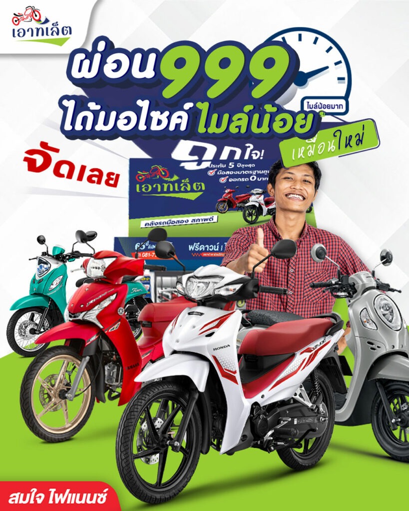 รถบ้าน ไมล์น้อย ผ่อน 999.-