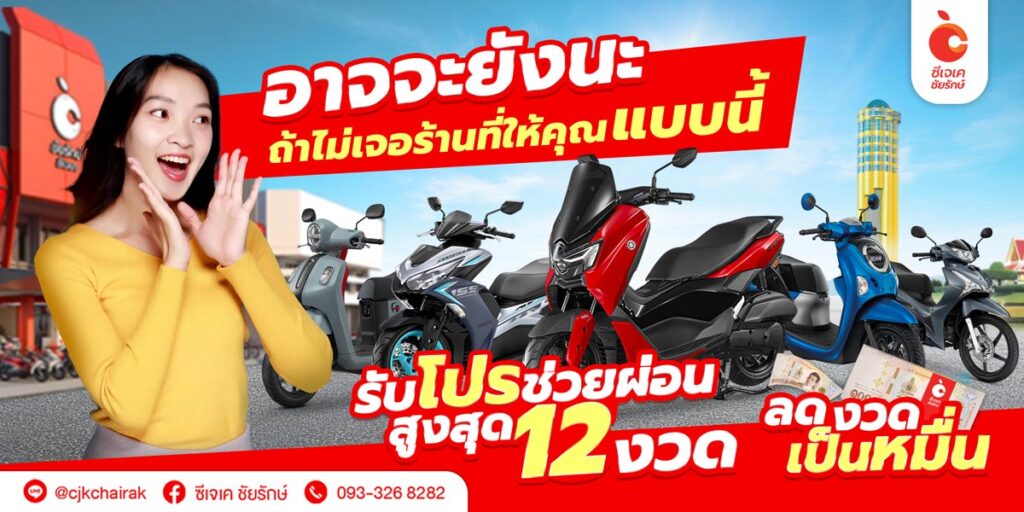 ค่างวดถูกสุด-ซีเจเคชัยรักษ์