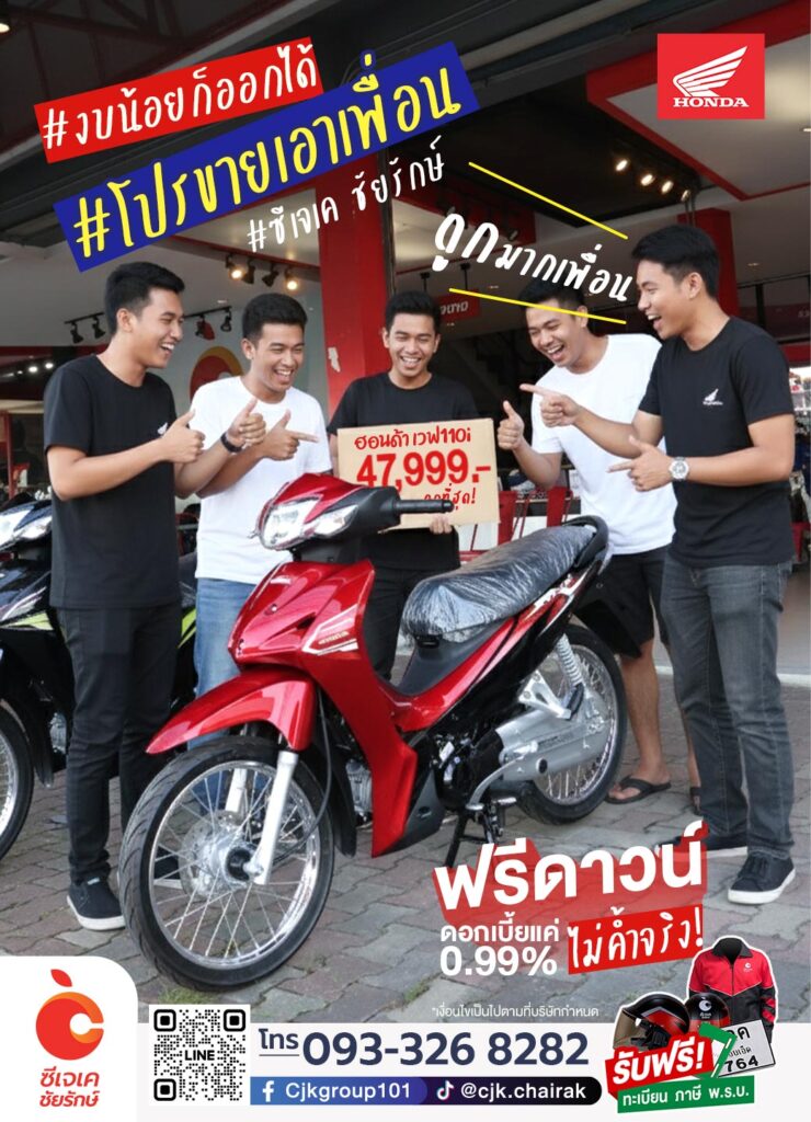 โปรขายเอาเพื่อน เวฟ ราคาถูกสุดๆ