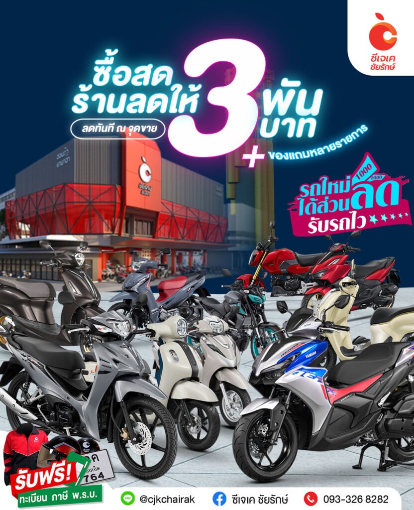 ซื้อสดลด 3 พัน