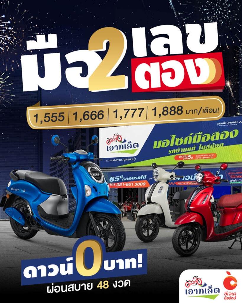 รถบ้านมือสอง เอาท์เล็ต