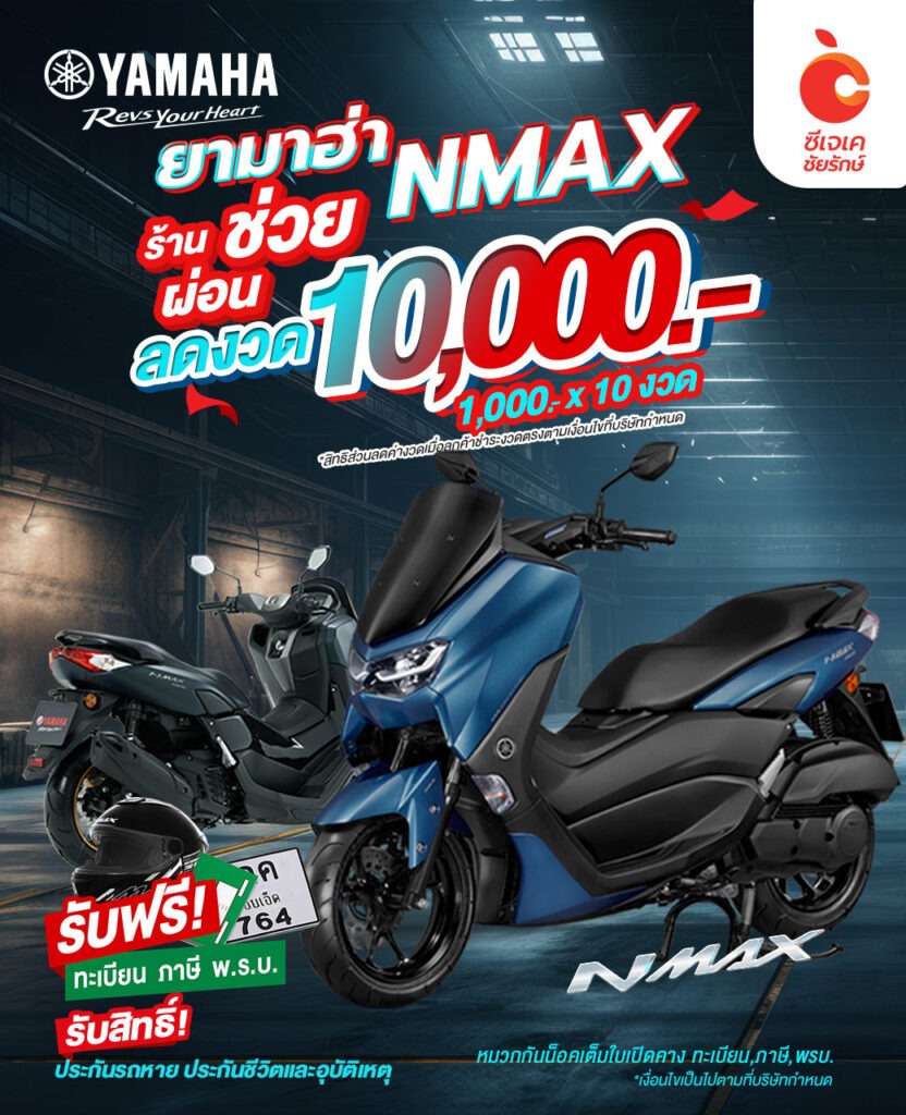 Yamaha NMax ลดงวด 1 หมื่นบาท