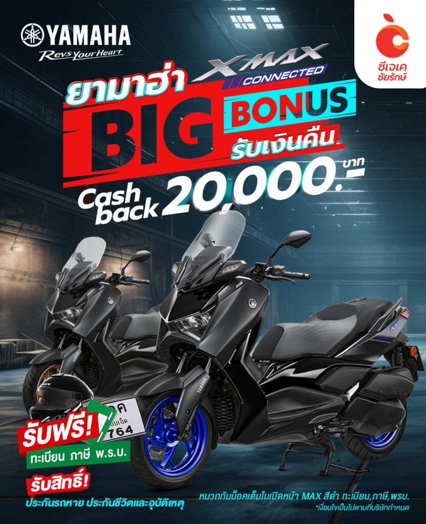 XMax Cashback เงินคืน 2 หมื่นบาท