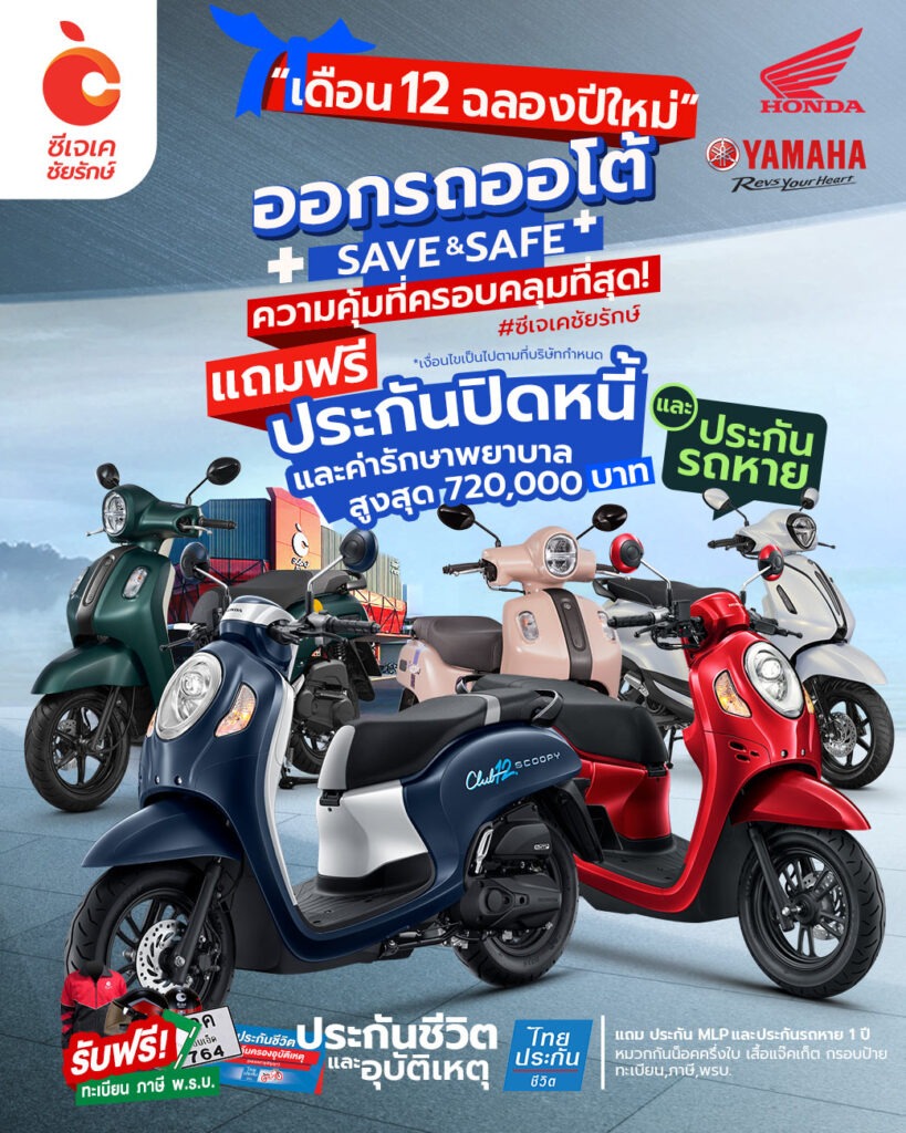 ออกรถออโต้ แถมประกัน MLP