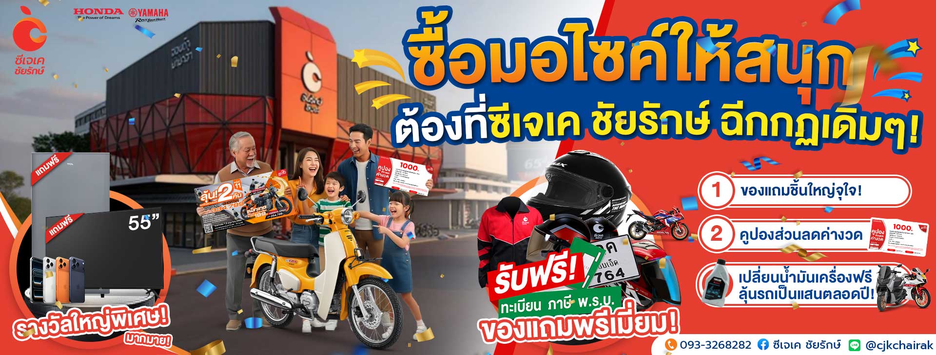 ซีเจเค-ชัยรักษ์