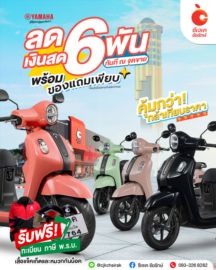 fazzio ลดเงินสด 6,000.- ซีเจเคชัยรักษ์