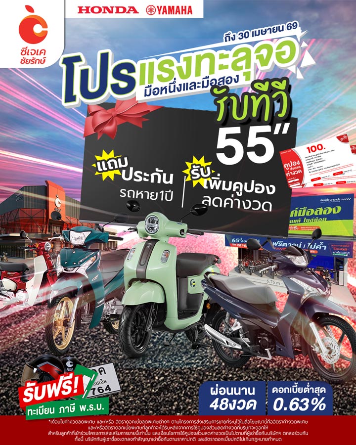 รถบ้านมือสอง-แถมทีวี55" ซีเจเคชัยรักษ์ สมใจเอาท์เล็ต