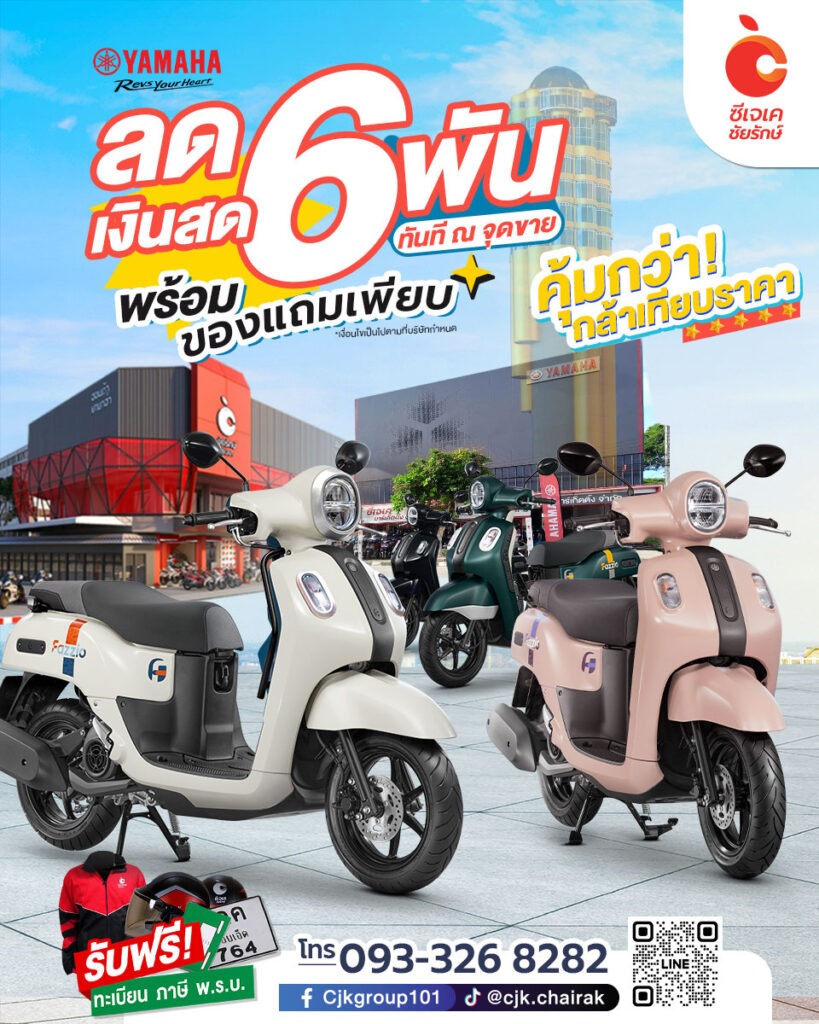 ซื้อสดลด 6พัน ซีเจเค-ชัยรักษ์