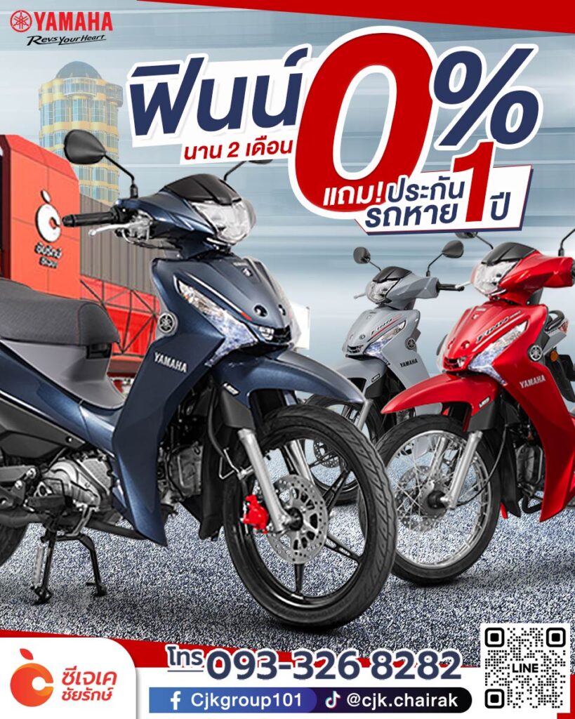 ยามาฮ่า ฟินน์ ซีเจเค-ชัยรักษ์