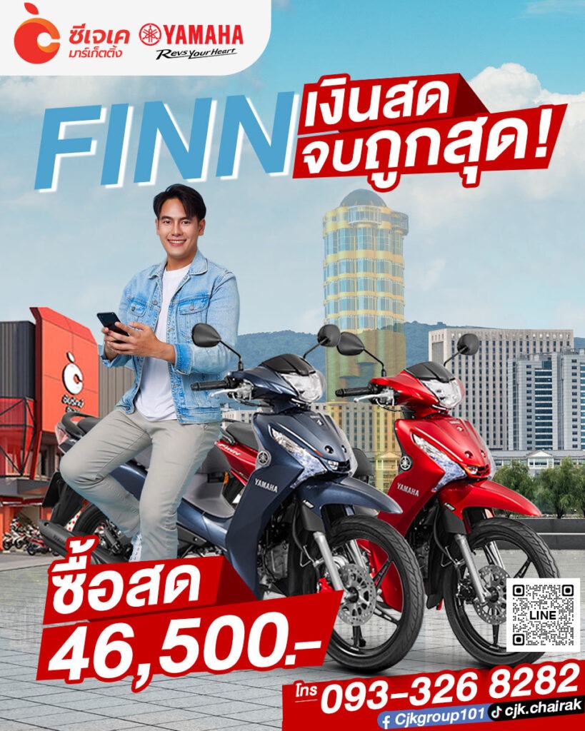 ซีเจเค-ชัยรักษ์ ยามาฮ่า ฟินน์